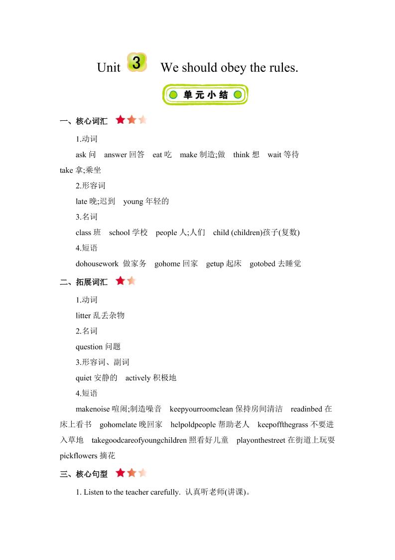 五下英语精通版五下Unit3知识清单_练习题|试卷|知识点|复习提纲