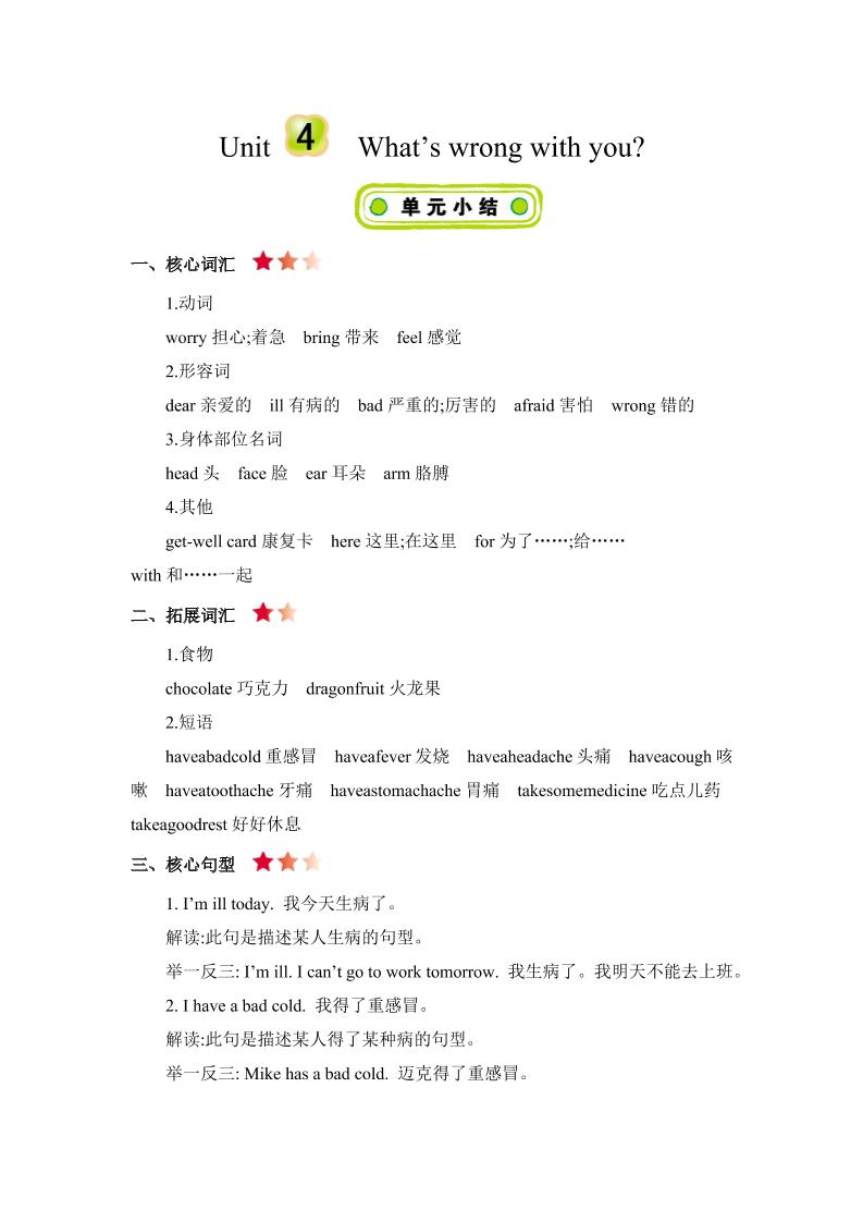 五下英语精通版五下Unit4知识清单_练习题|试卷|知识点|复习提纲