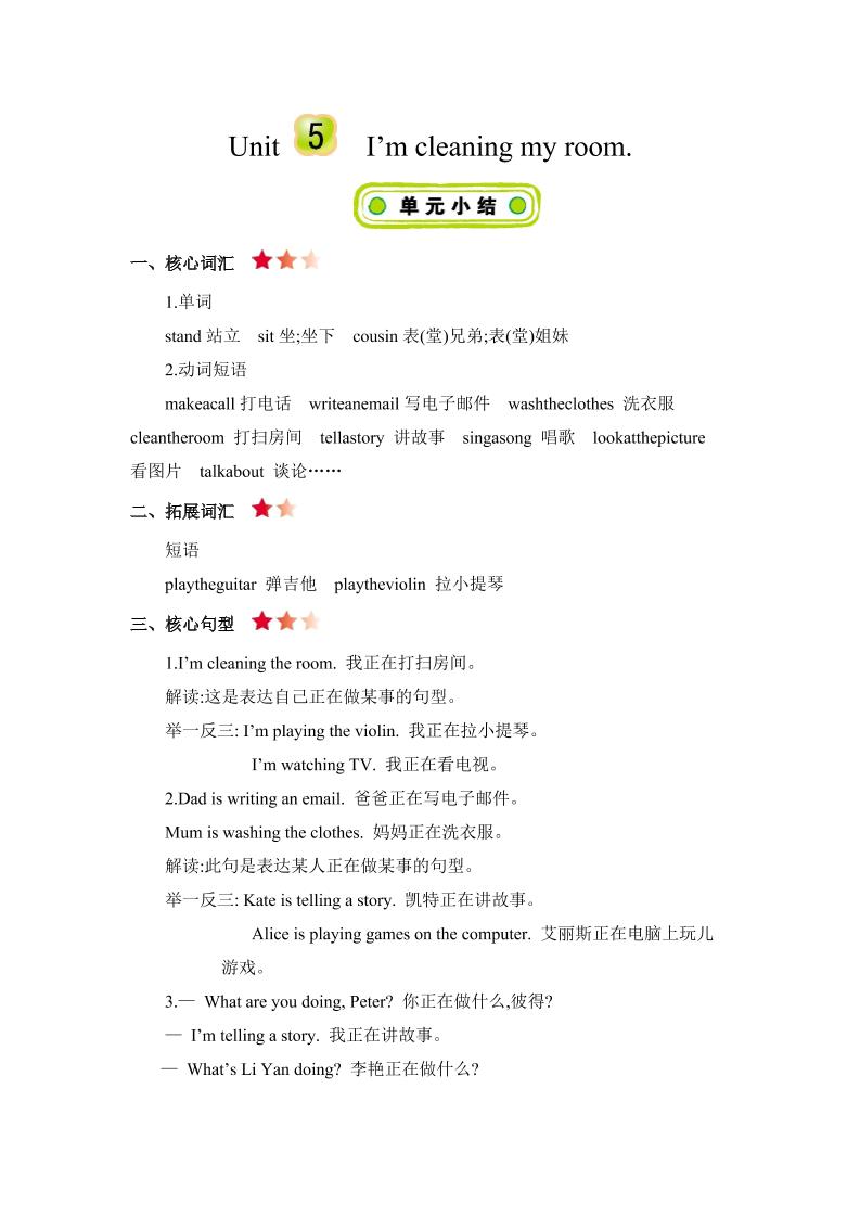 五下英语精通版五下Unit5知识清单_练习题|试卷|知识点|复习提纲