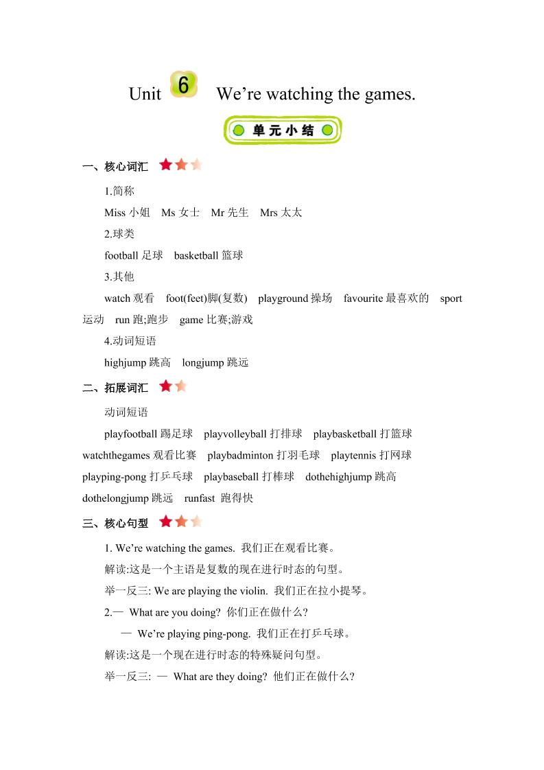 五下英语精通版五下Unit6知识清单_练习题|试卷|知识点|复习提纲