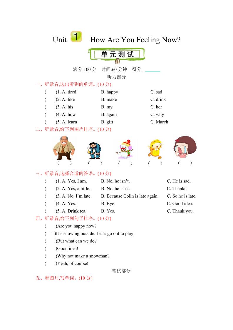 五下英语陕旅版五下Unit1单元测试_练习题|试卷|知识点|复习提纲