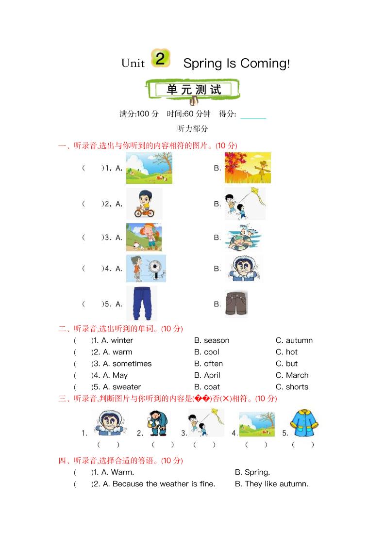 五下英语陕旅版五下Unit2单元测试_练习题|试卷|知识点|复习提纲