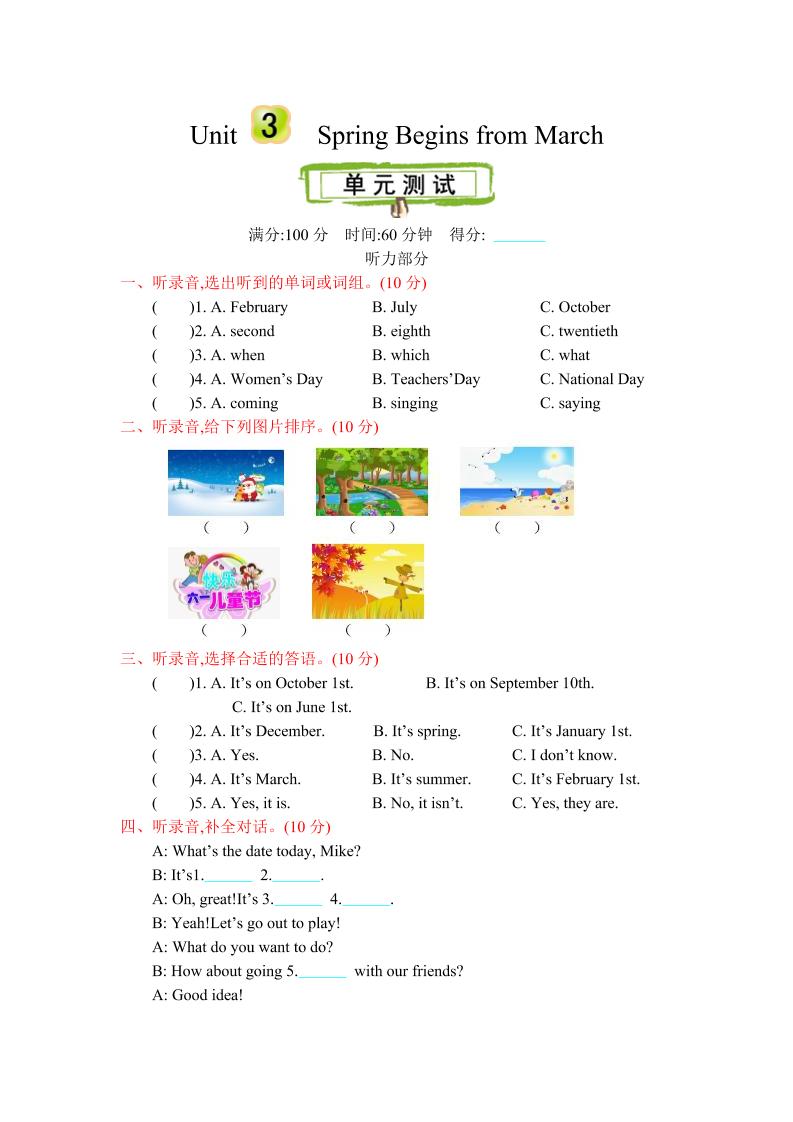 五下英语陕旅版五下Unit3单元测试_练习题|试卷|知识点|复习提纲