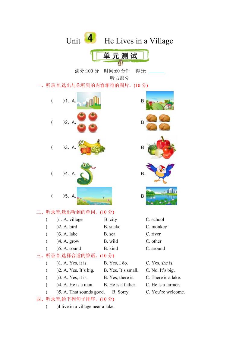 五下英语陕旅版五下Unit4单元测试_练习题|试卷|知识点|复习提纲