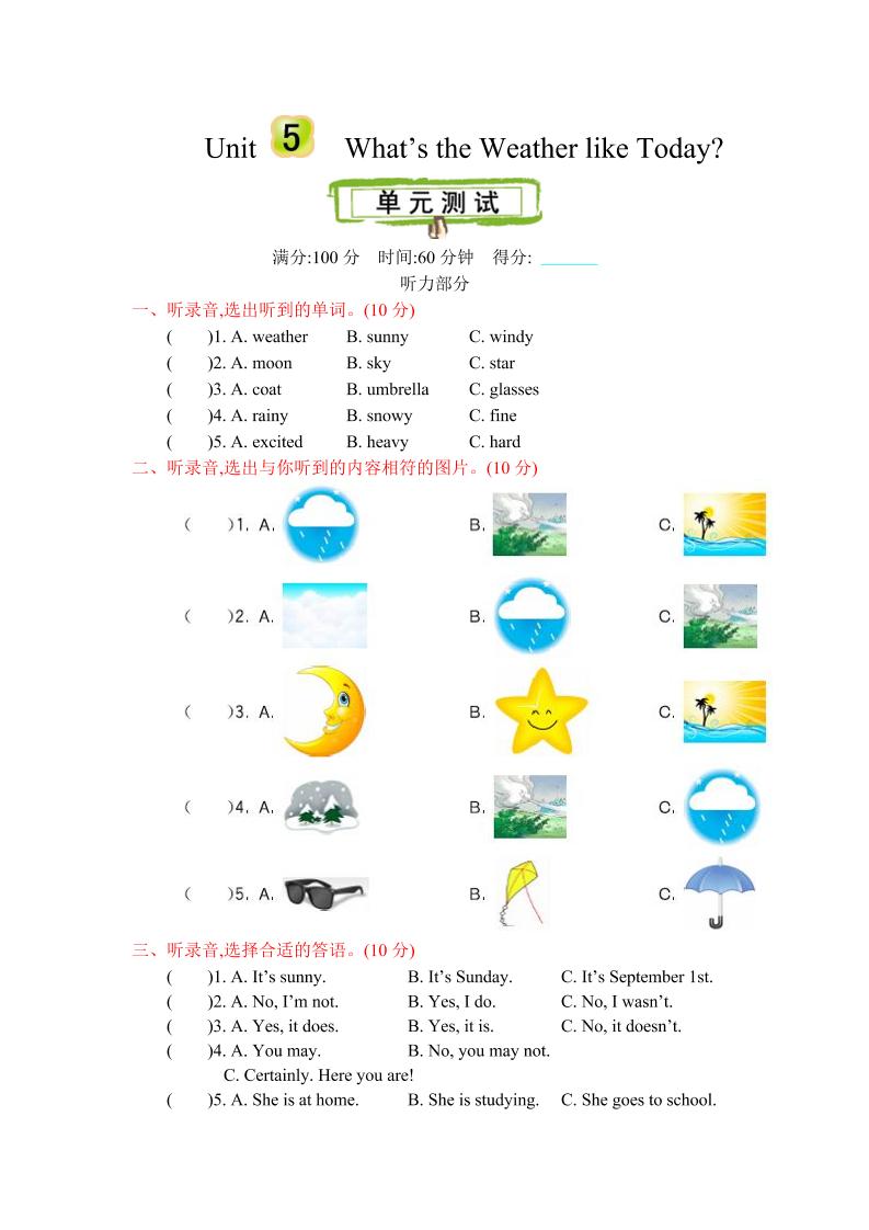 五下英语陕旅版五下Unit5单元测试_练习题|试卷|知识点|复习提纲