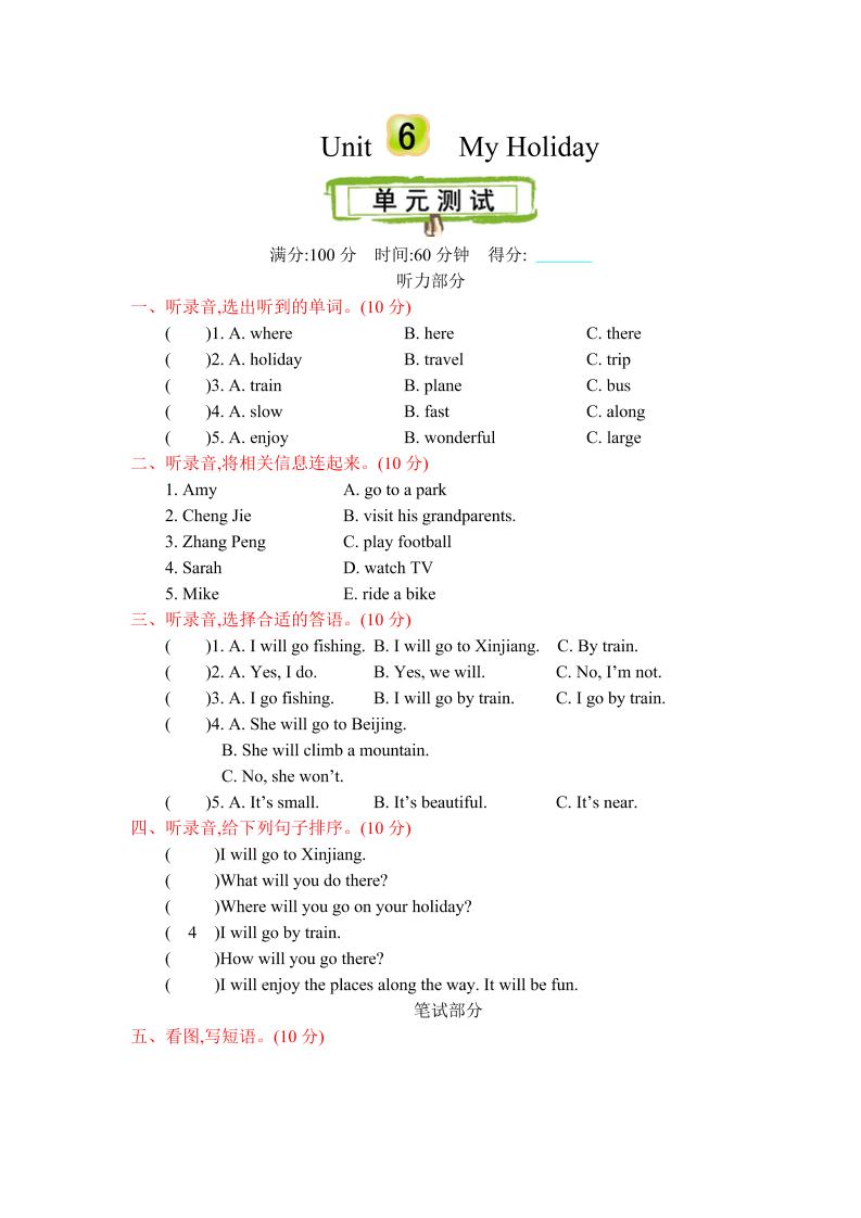 五下英语陕旅版五下Unit6单元测试_练习题|试卷|知识点|复习提纲