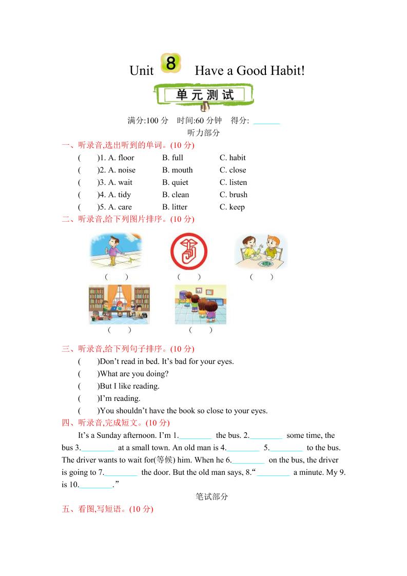 五下英语陕旅版五下Unit8单元测试_练习题|试卷|知识点|复习提纲