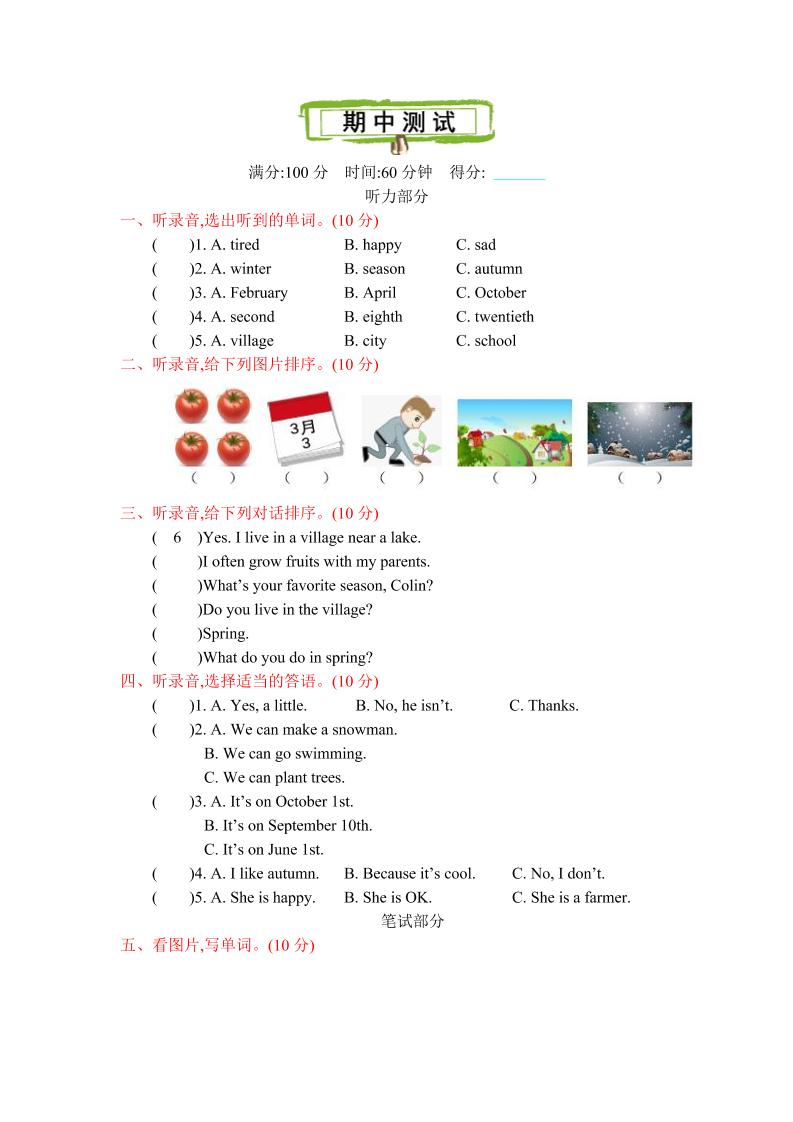 五下英语陕旅版五下期中测试_练习题|试卷|知识点|复习提纲
