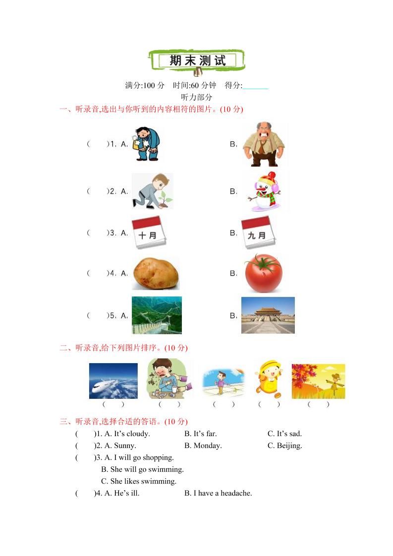 五下英语陕旅版五下期末测试_练习题|试卷|知识点|复习提纲