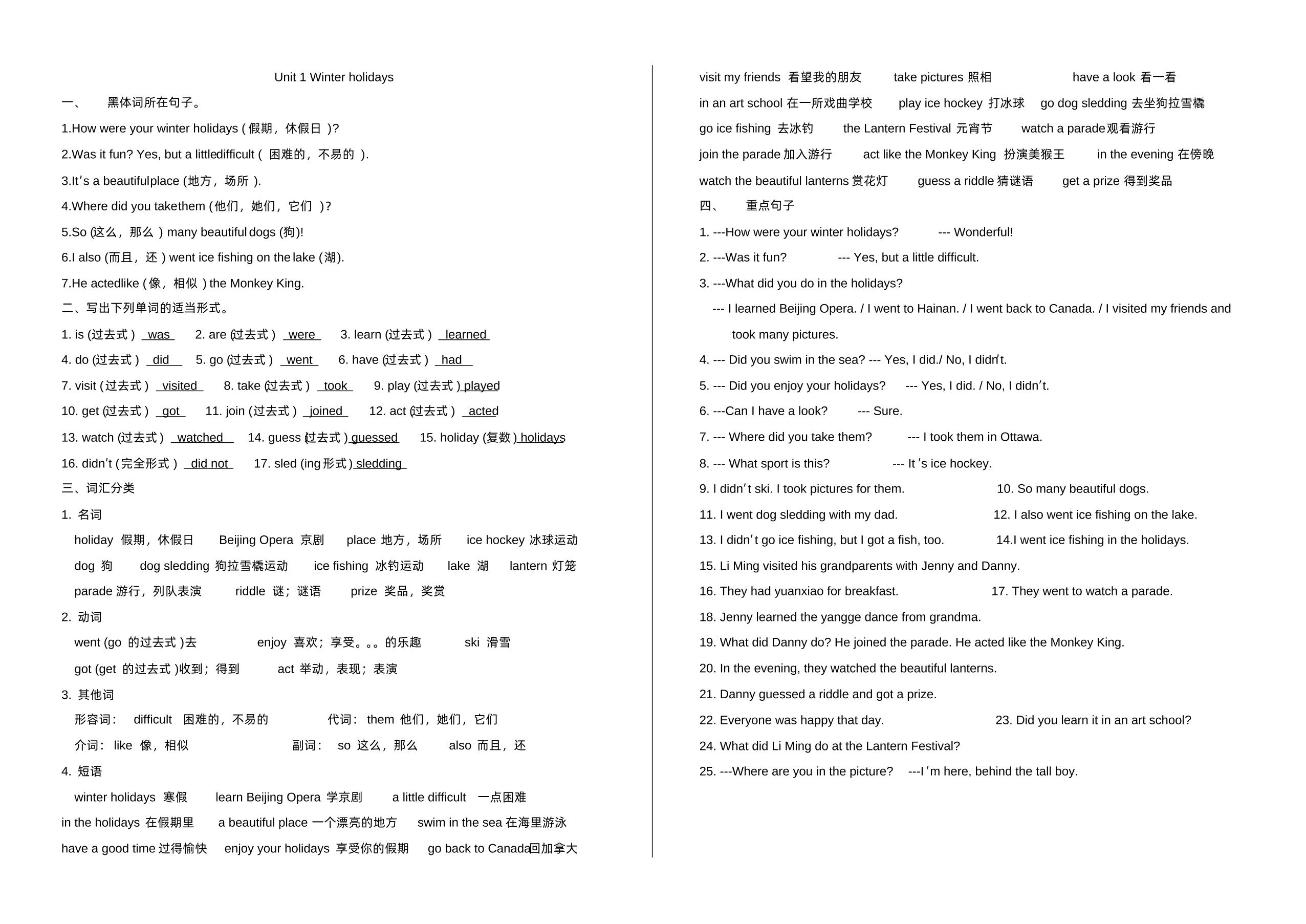 五下鲁科版英语【知识点汇总】_练习题|试卷|知识点|复习提纲