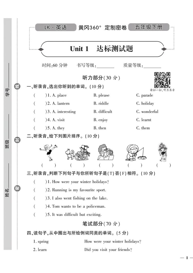 五下鲁科版英语【黄冈密卷1—3单元和期中】_练习题|试卷|知识点|复习提纲