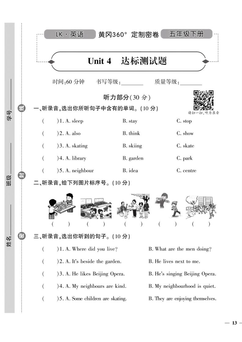五下鲁科版英语【黄冈密卷4—6单元和期末专项】_练习题|试卷|知识点|复习提纲