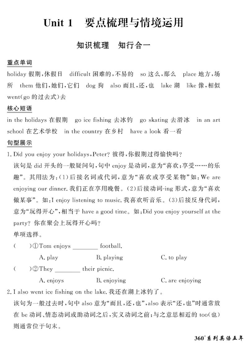 五下鲁科版英语【黄冈密卷情景真题卷】_练习题|试卷|知识点|复习提纲