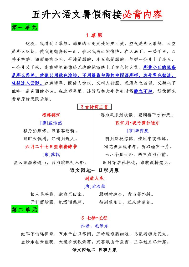 五升六语文【暑假必背内容汇总】_练习题|试卷|知识点|复习提纲