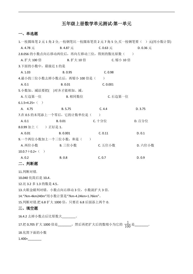 五年级上册数学单元测试-第一单元-沪教版（含答案）_练习题|试卷|知识点|复习提纲