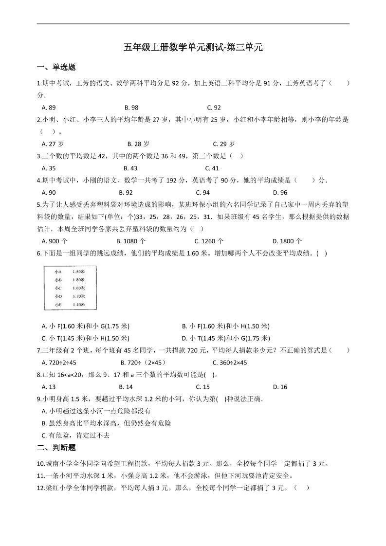 五年级上册数学单元测试-第三单元-沪教版（2023秋）（含答案）_练习题|试卷|知识点|复习提纲
