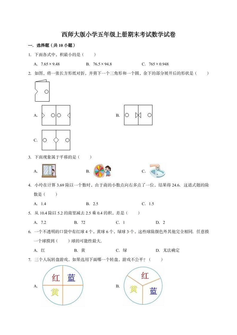 五年级上册数学期末考试试卷2西师大版（含答案）_练习题|试卷|知识点|复习提纲