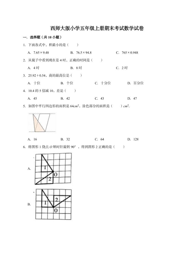 五年级上册数学期末考试试卷3西师大版（含答案）_练习题|试卷|知识点|复习提纲