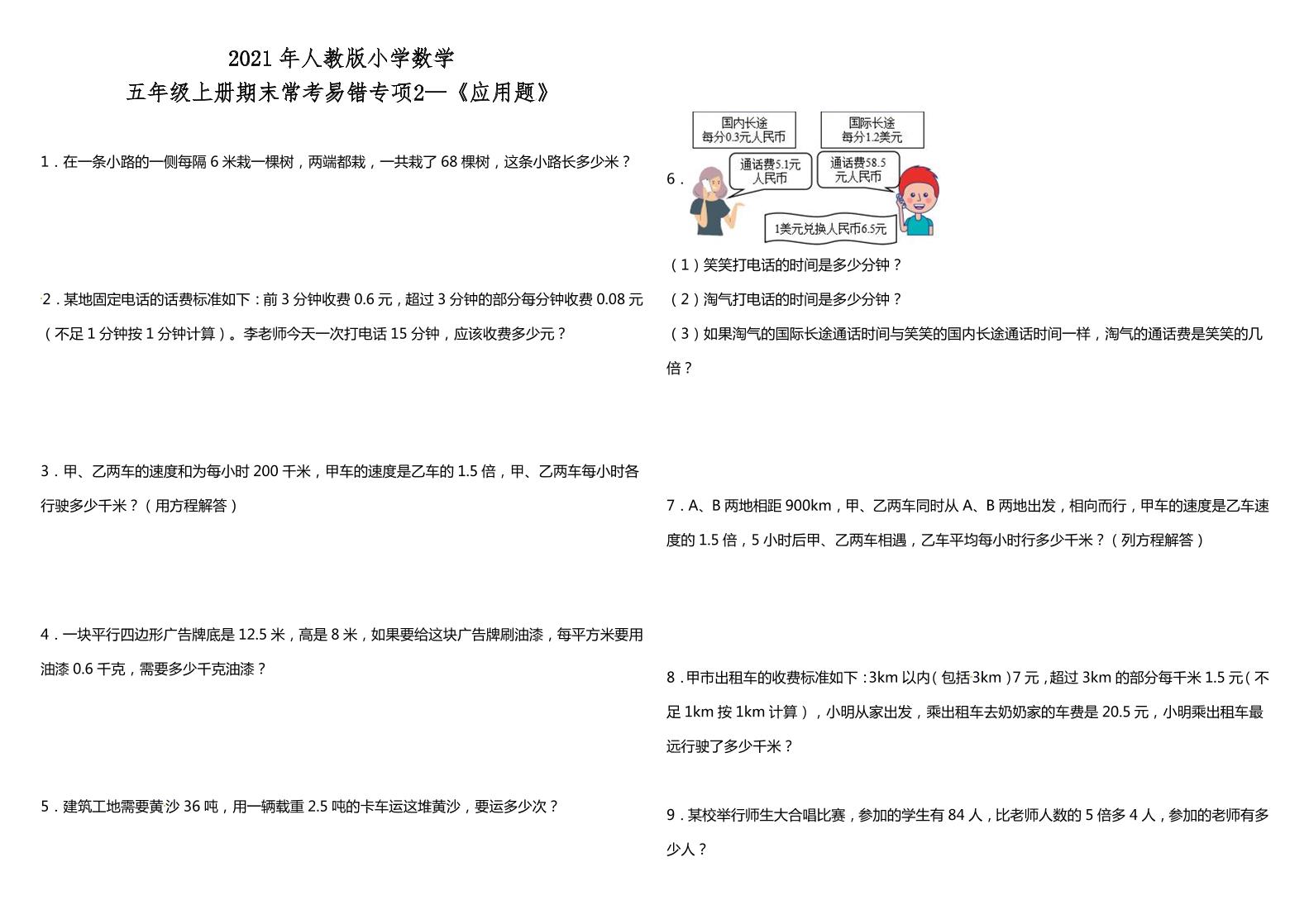 五年级上册数学试题--期末常考易错专项2—《应用题》人教版（含答案）_练习题|试卷|知识点|复习提纲