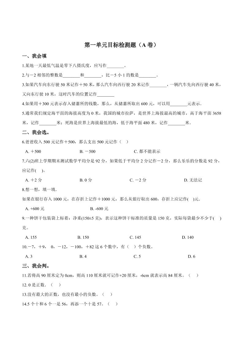 五年级上册数学试题--第一单元目标检测题（A卷）苏教版含答案_练习题|试卷|知识点|复习提纲