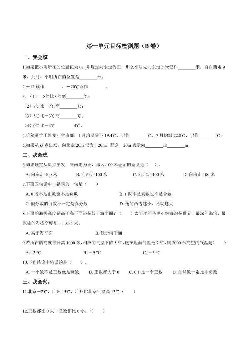 五年级上册数学试题--第一单元目标检测题（B卷）苏教版含答案_练习题|试卷|知识点|复习提纲