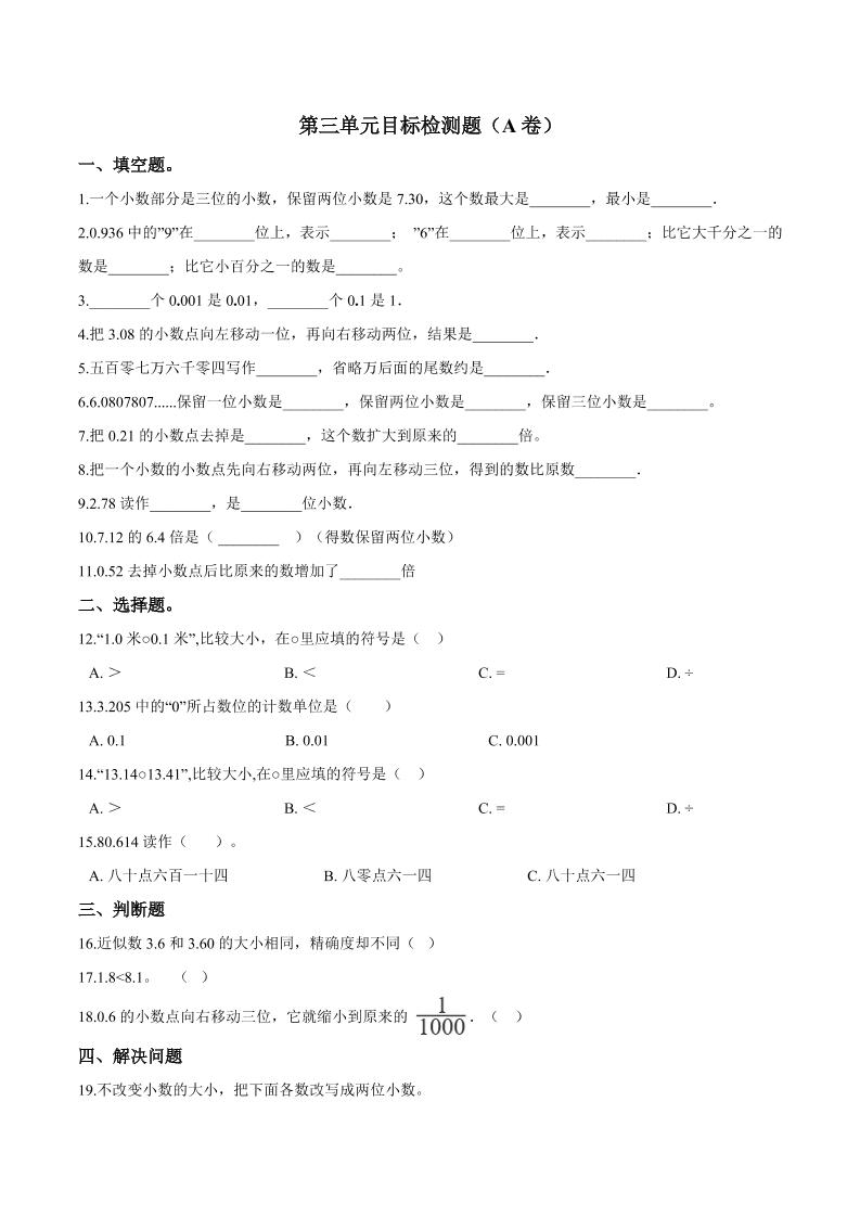 五年级上册数学试题--第三单元目标检测题（A卷）苏教版含答案_练习题|试卷|知识点|复习提纲