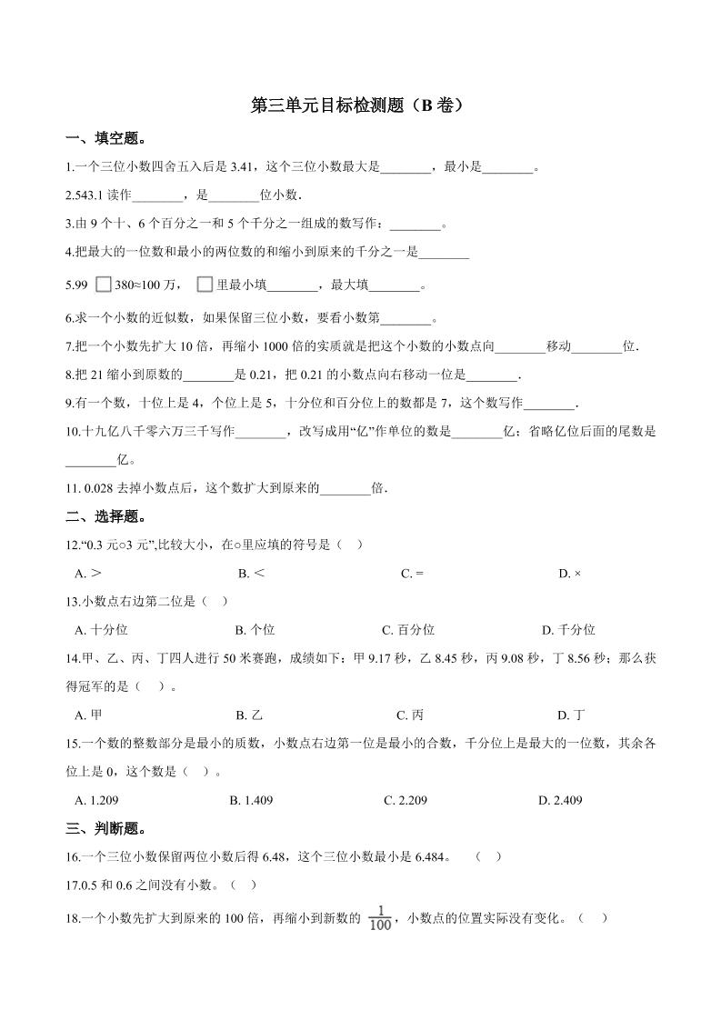 五年级上册数学试题--第三单元目标检测题（B卷）苏教版含答案_练习题|试卷|知识点|复习提纲