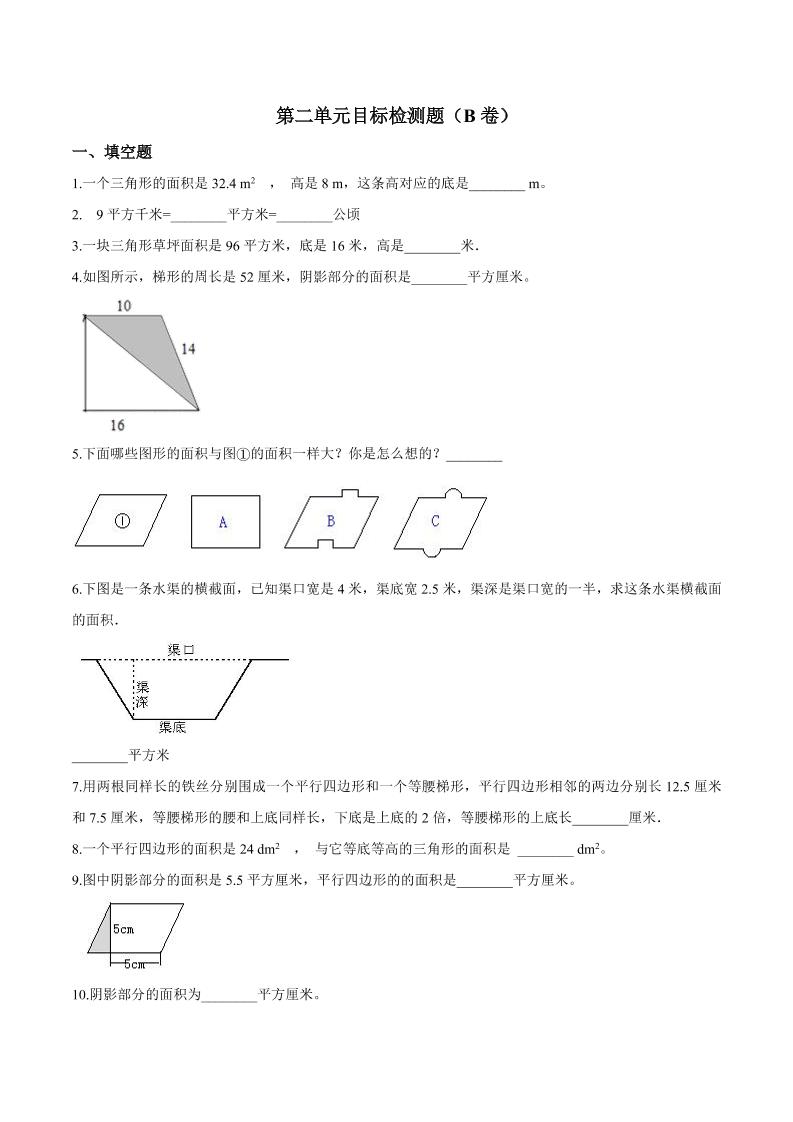 五年级上册数学试题--第二单元目标检测题（B卷）苏教版含答案_练习题|试卷|知识点|复习提纲