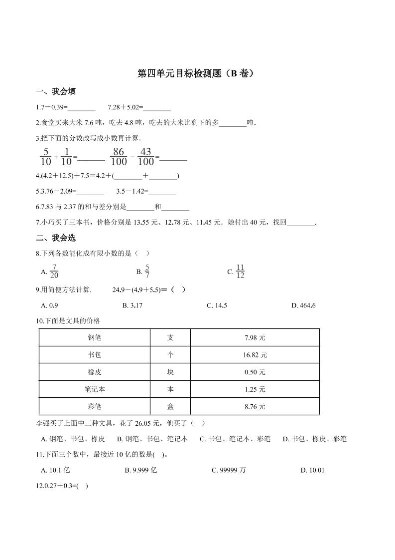 五年级上册数学试题--第四单元目标检测题（B卷）苏教版含答案_练习题|试卷|知识点|复习提纲