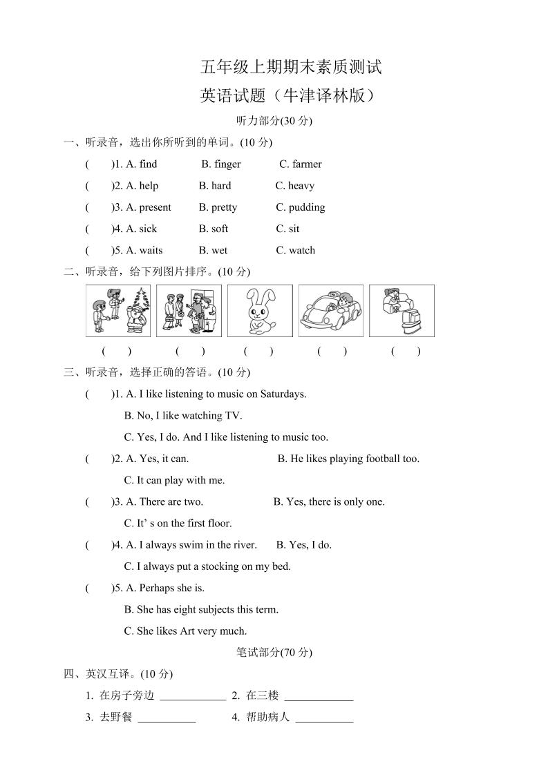 五年级上册期末测试卷（1）_练习题|试卷|知识点|复习提纲