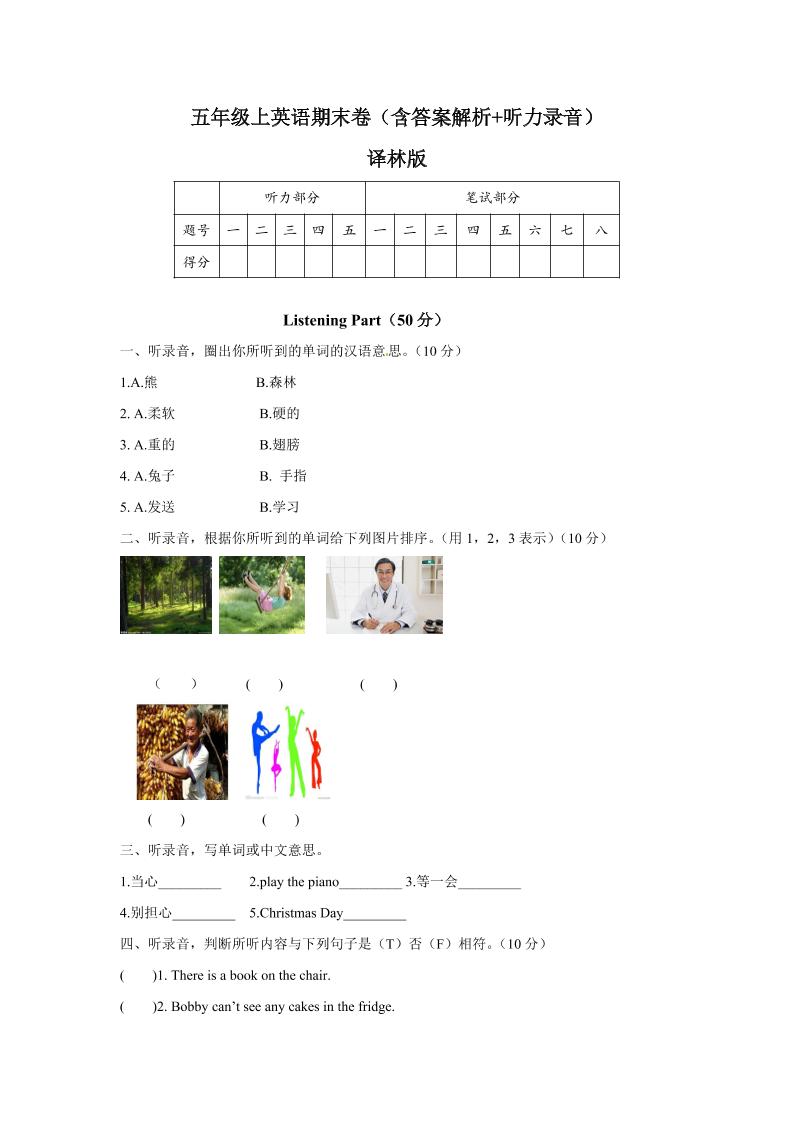 五年级上册期末测试卷（2）_练习题|试卷|知识点|复习提纲