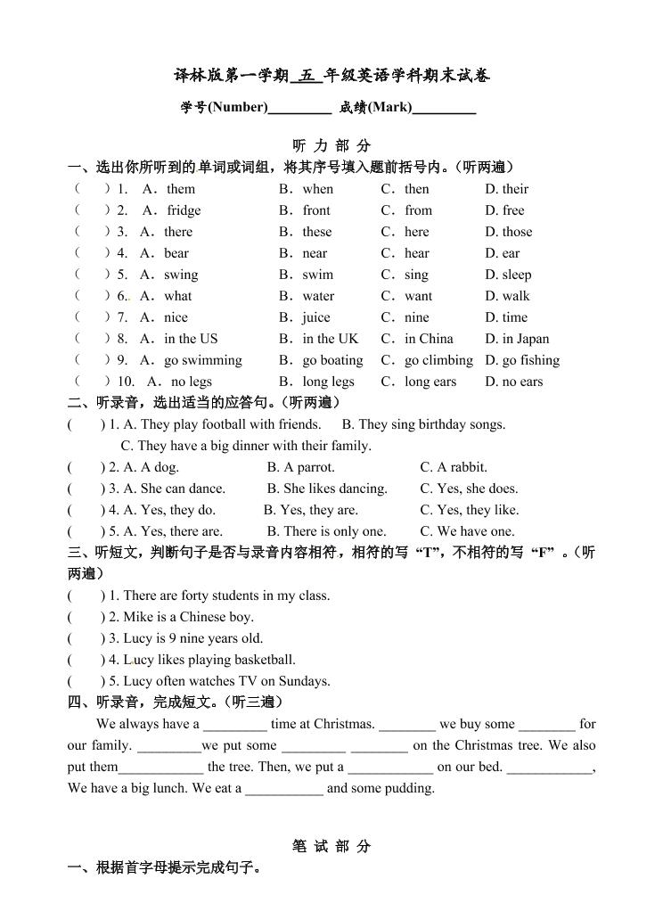 五年级上册期末测试卷（3）_练习题|试卷|知识点|复习提纲