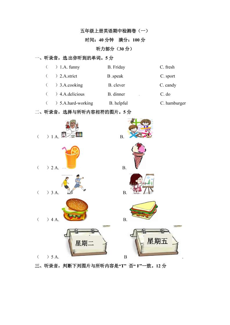 五年级上册英语期中检测卷（一）人教PEP（word版，含听力材料和答案）_练习题|试卷|知识点|复习提纲