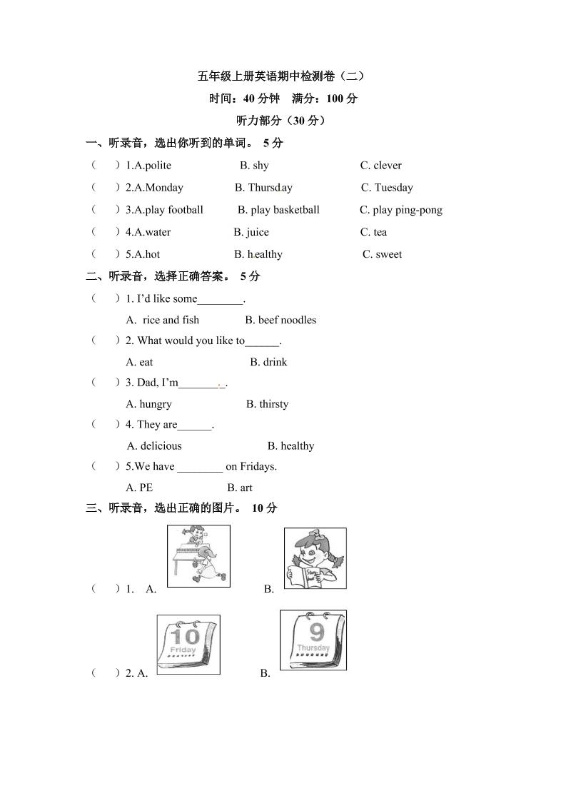 五年级上册英语期中检测卷（二）人教PEP（word版，含听力材料和答案）_练习题|试卷|知识点|复习提纲