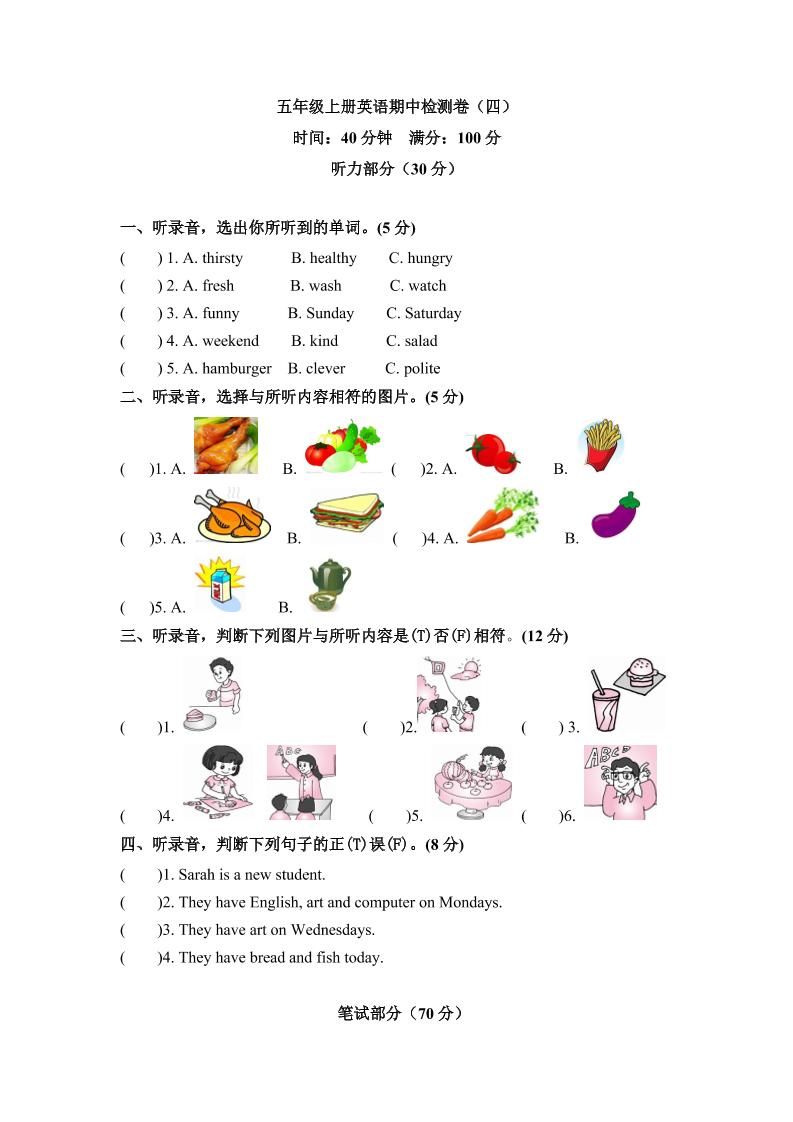 五年级上册英语期中检测卷（四）人教PEP（word版，含听力材料和答案）_练习题|试卷|知识点|复习提纲