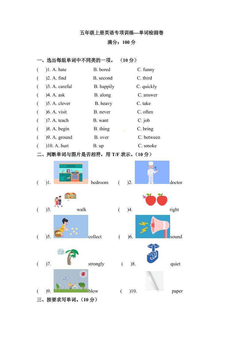 五年级上册英语期末专项训练---单词上海牛津版（三起）（word版，含答案）_练习题|试卷|知识点|复习提纲