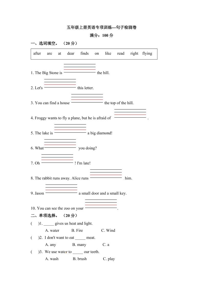 五年级上册英语期末专项训练---句子上海牛津版（三起）（word版，含答案）_练习题|试卷|知识点|复习提纲