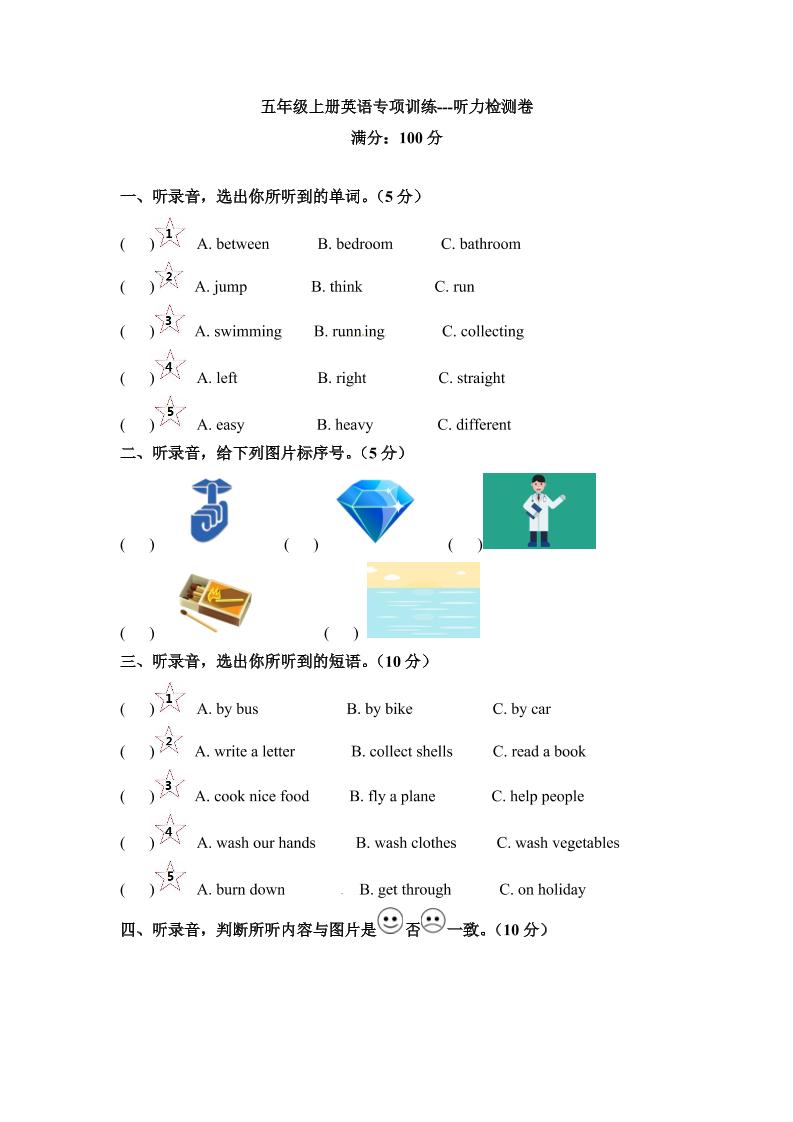 五年级上册英语期末专项训练---听力上海牛津版（三起，word版，含答案）_练习题|试卷|知识点|复习提纲