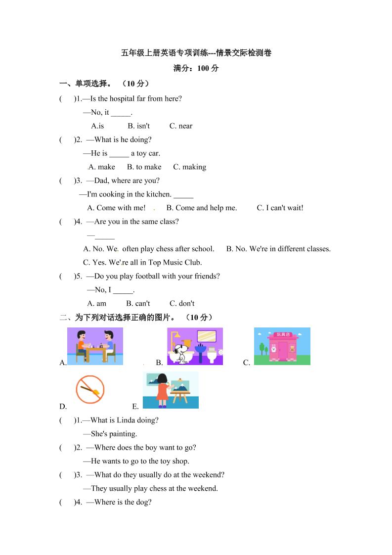 五年级上册英语期末专项训练---情景交集上海牛津版（三起）（word版，含答案）_练习题|试卷|知识点|复习提纲