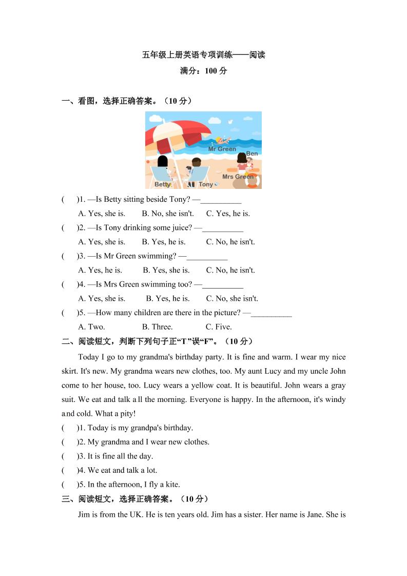五年级上册英语期末专项训练---阅读上海牛津版（三起）（word版，含答案）_练习题|试卷|知识点|复习提纲
