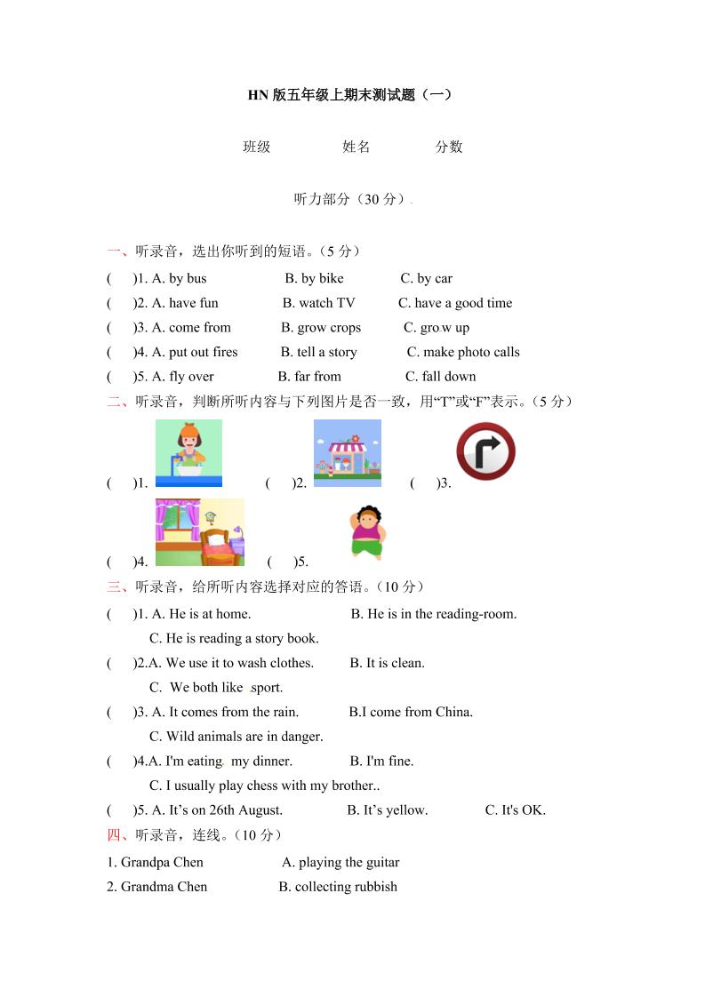 五年级上册英语期末测试卷（一）上海牛津版（三起）（word版，含答案）_练习题|试卷|知识点|复习提纲