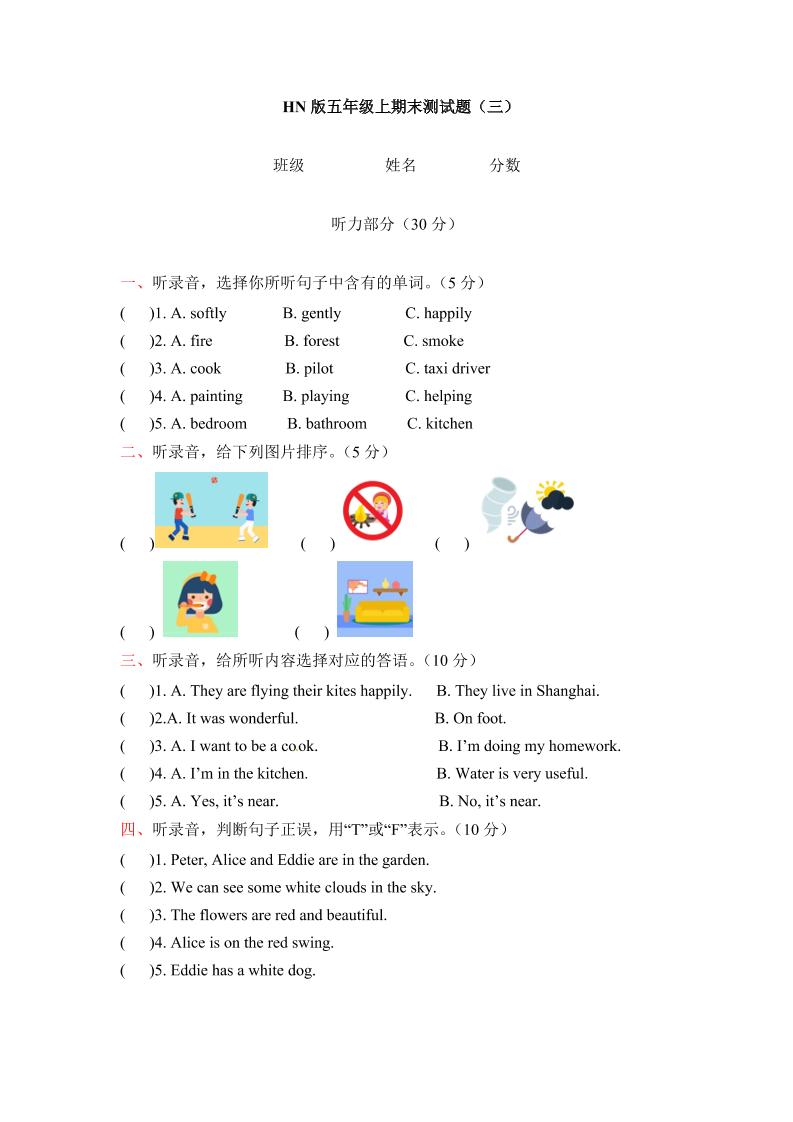 五年级上册英语期末测试卷（三）上海牛津版（三起）（word版，含答案）_练习题|试卷|知识点|复习提纲