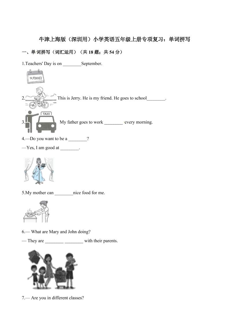 五年级上册英语试题-专项复习：单词拼写牛津上海版（深圳用）（含解析）_练习题|试卷|知识点|复习提纲