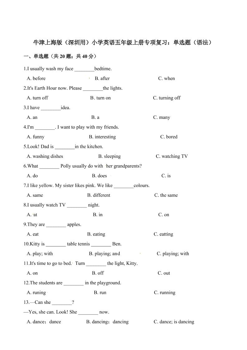 五年级上册英语试题-专项复习：单选题（语法）牛津上海版（深圳用）（含解析）_练习题|试卷|知识点|复习提纲