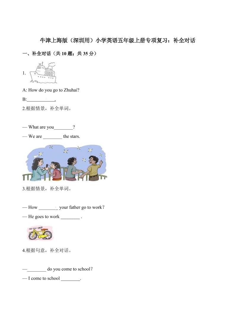 五年级上册英语试题-专项复习：补全对话牛津上海版（深圳用）（含解析）_练习题|试卷|知识点|复习提纲