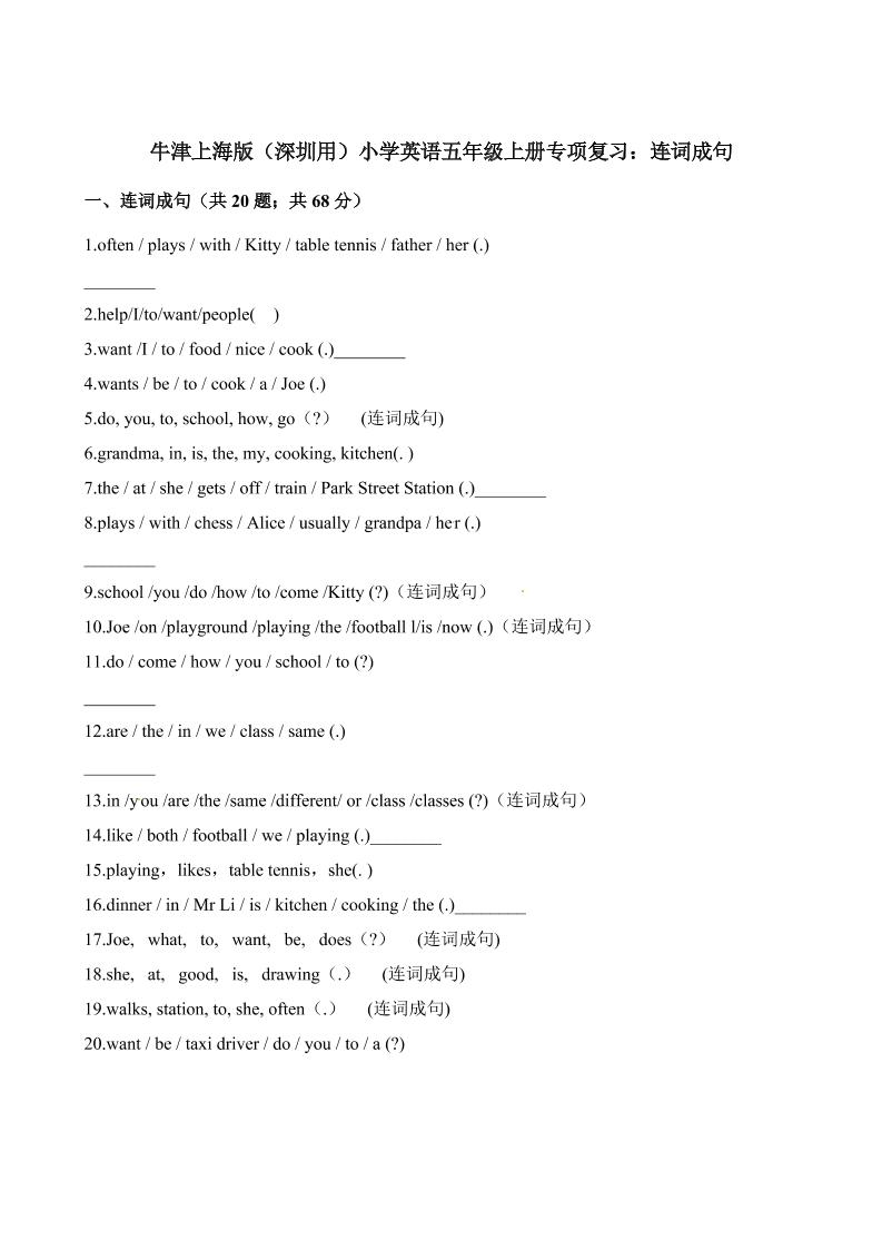 五年级上册英语试题-专项复习：连词成句牛津上海版（深圳用）（含解析）_练习题|试卷|知识点|复习提纲