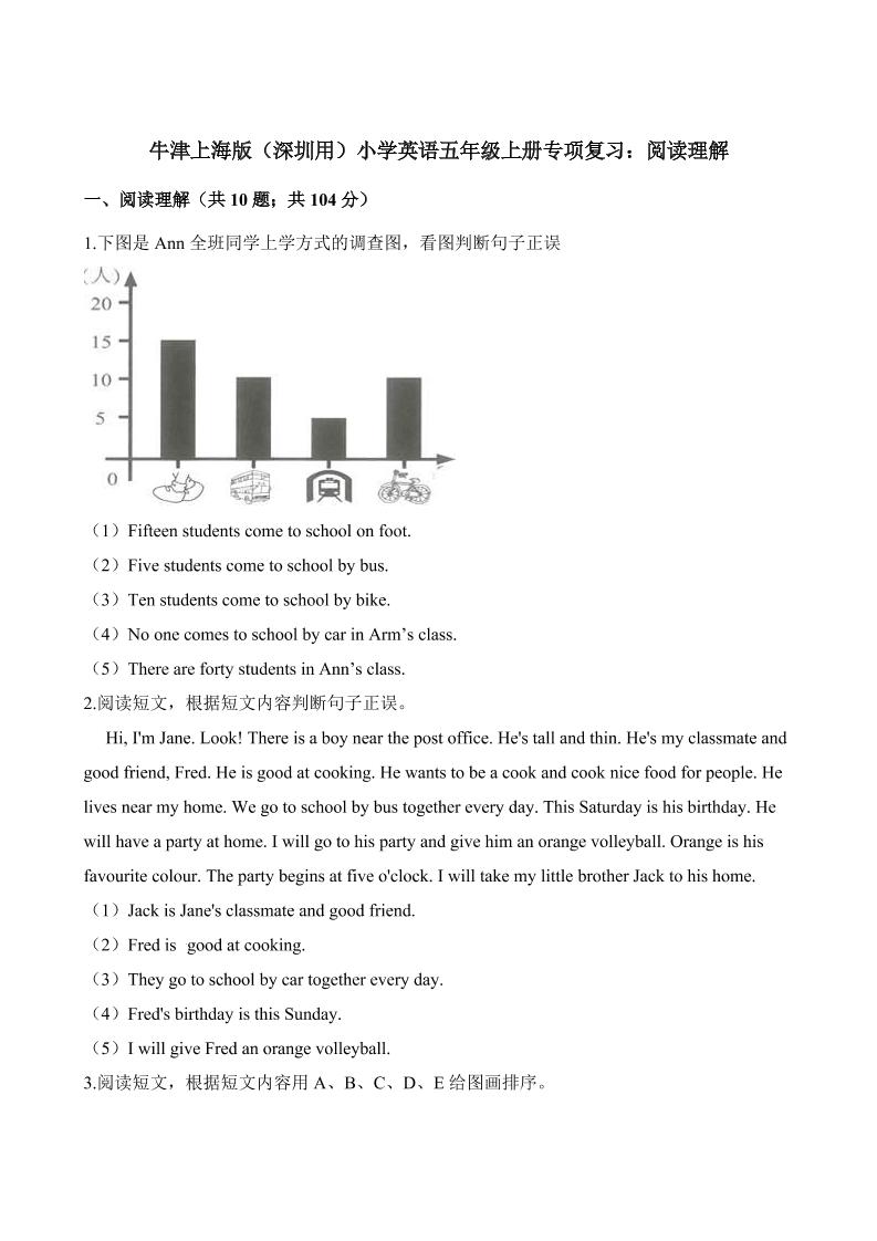 五年级上册英语试题-专项复习：阅读理解牛津上海版（深圳用）（含解析）_练习题|试卷|知识点|复习提纲