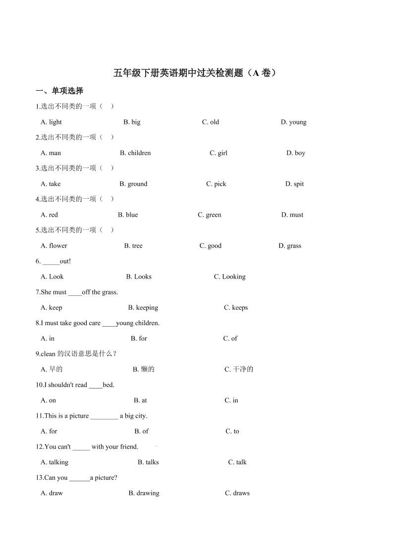 五年级下册英语人教精通版【精品笔试卷】五年级下册英语期中过关检测题（A卷）+人教精通版（含答案解析）_练习题|试卷|知识点|复习提纲