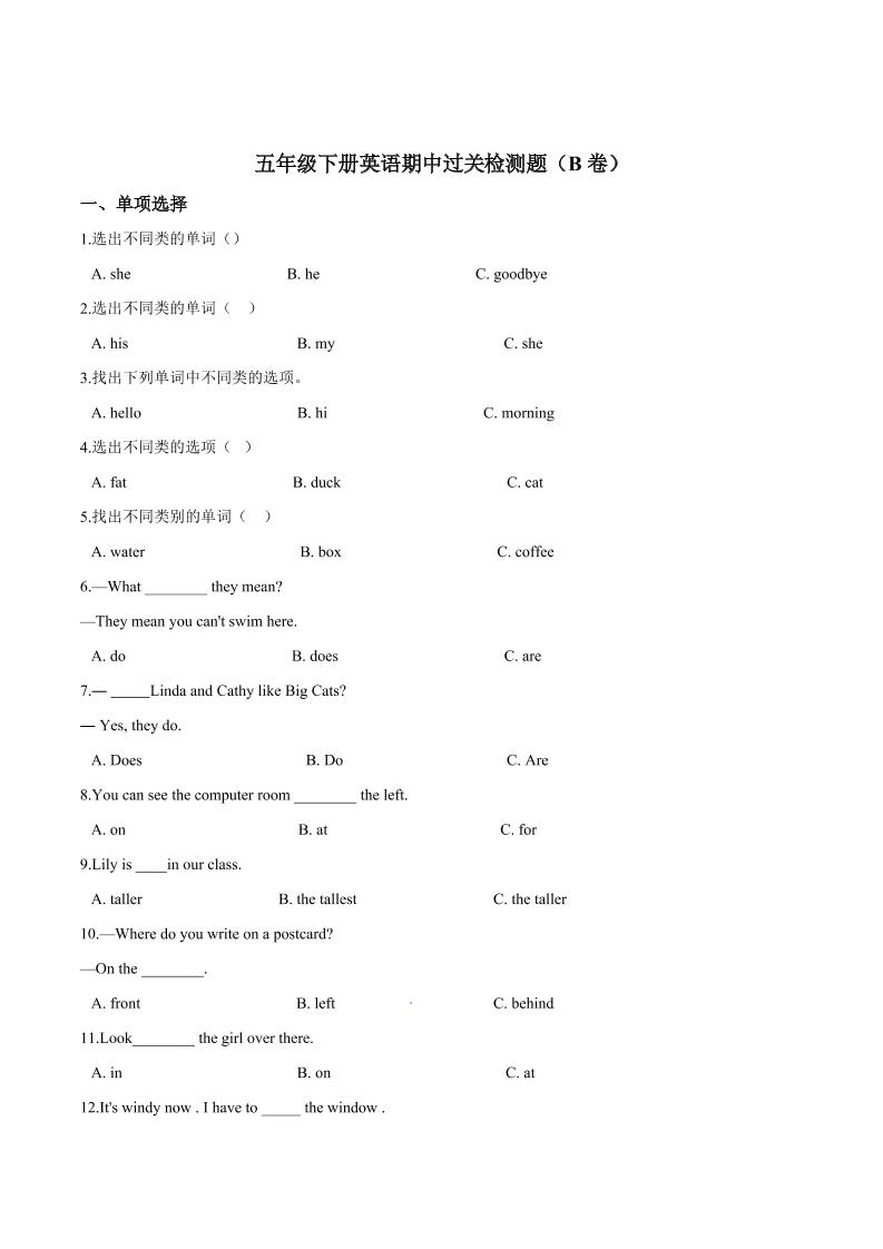 五年级下册英语人教精通版【精品笔试卷】五年级下册英语期中过关检测题（B卷）+人教精通版（含答案解析）_练习题|试卷|知识点|复习提纲