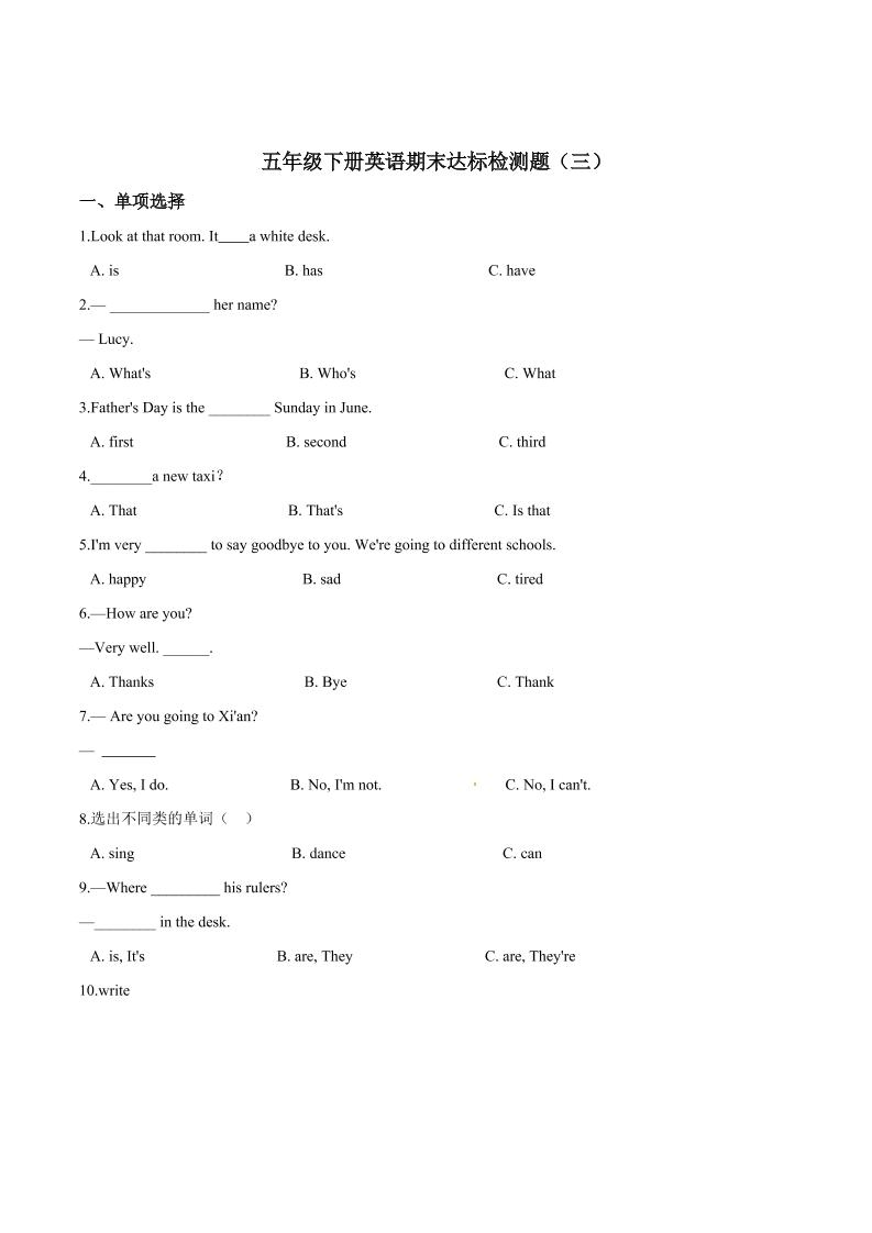 五年级下册英语人教精通版【考点冲刺】五年级下册英语期末达标检测题（三）人教精通版（含答案）_练习题|试卷|知识点|复习提纲